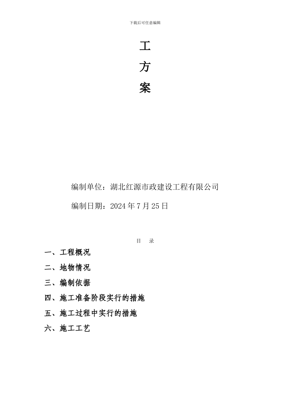 天然气保护箱涵施工方案_第3页