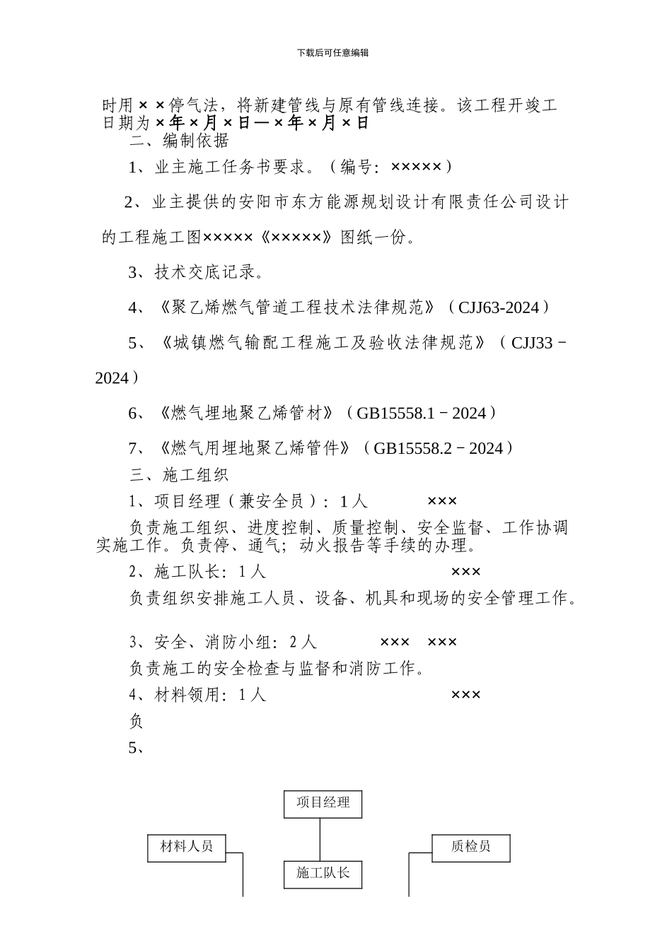 天然气庭院施工方案_第2页