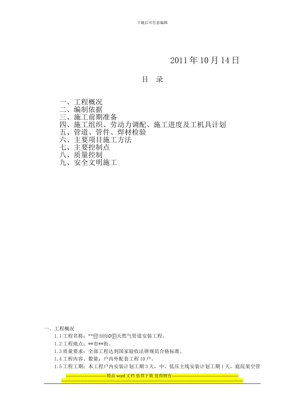 天然气工程施工组织方案_第3页