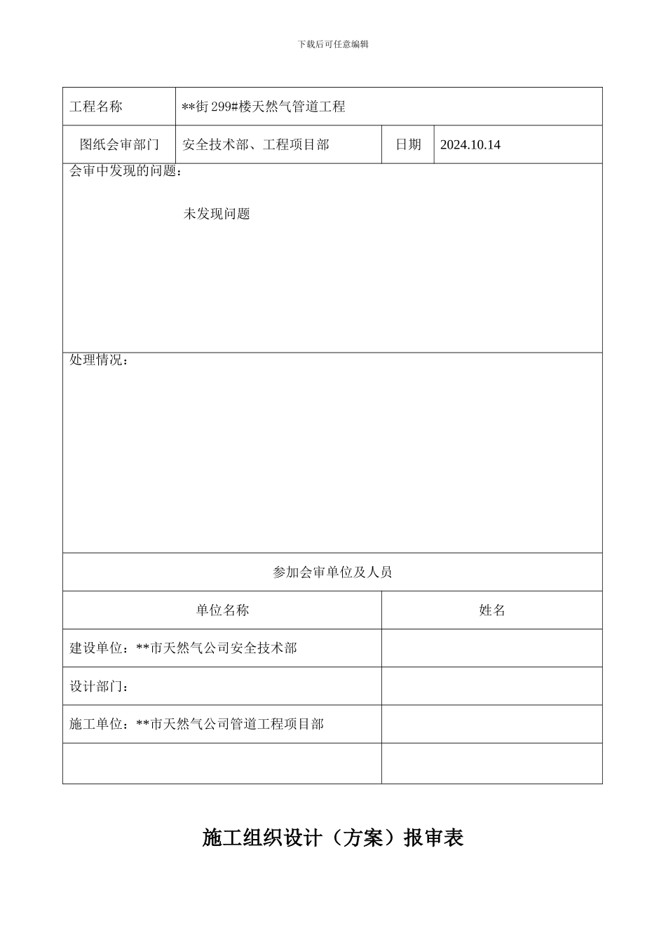 天然气工程竣工资料_第3页