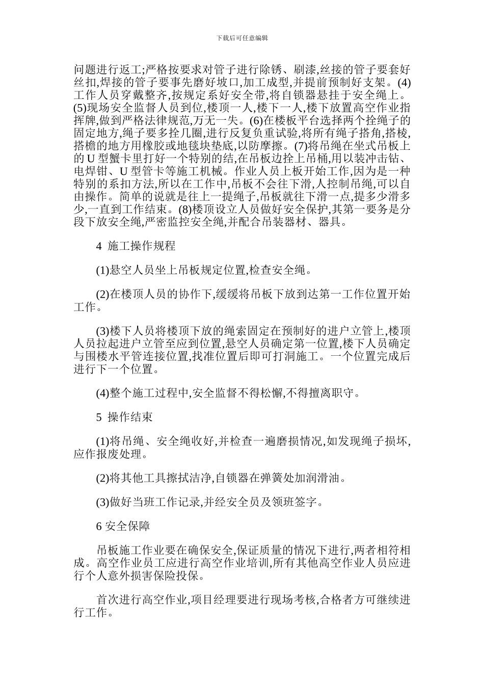 天然气室外立管吊装专项施工方案_第2页