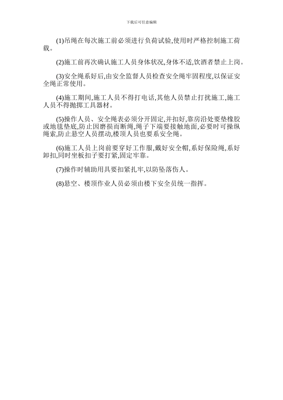 天然气室外立管吊装专项施工方案_第3页