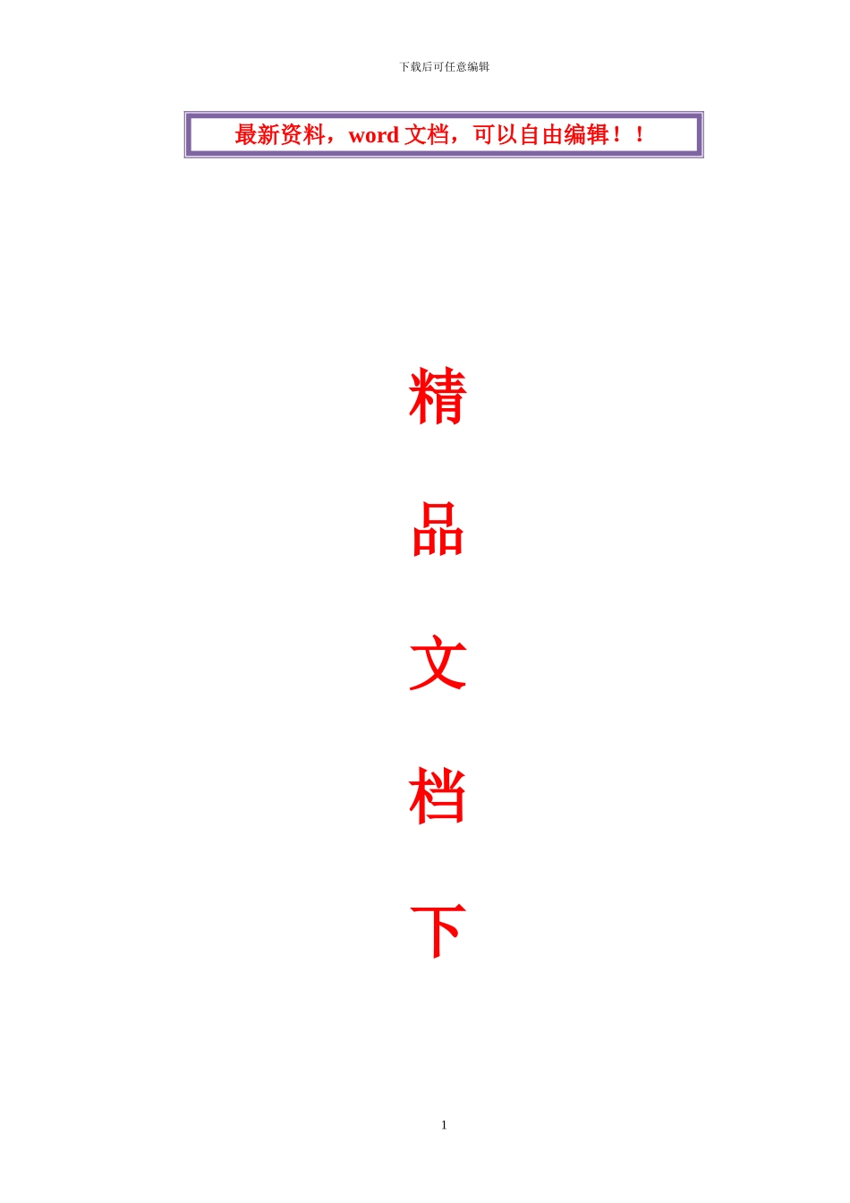 天然气管道保护施工方案_第1页