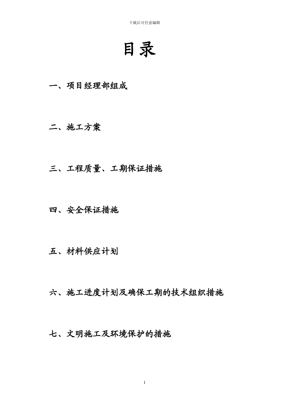 天然气液化站施工组织设计_第1页