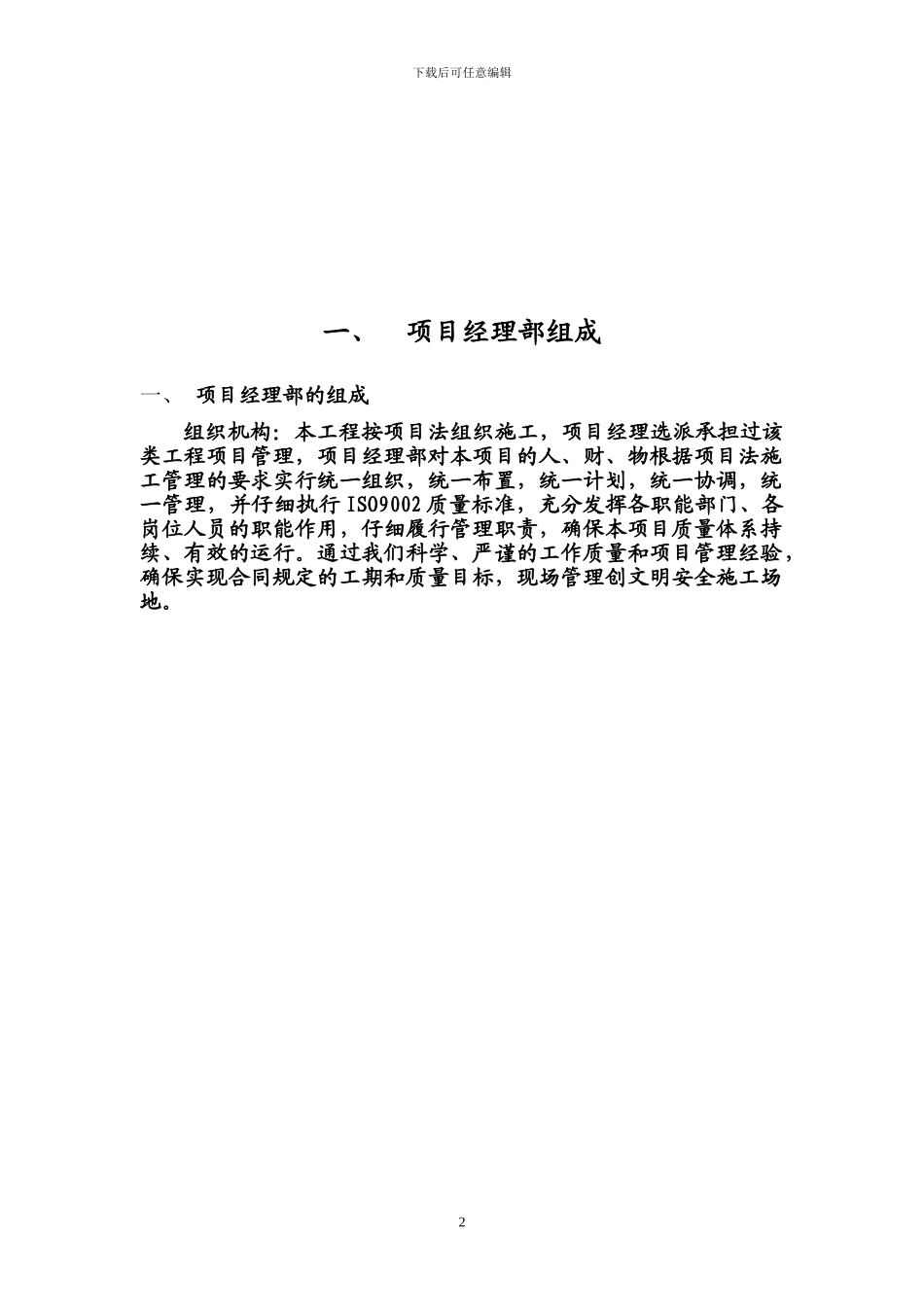 天然气液化站施工组织设计_第2页