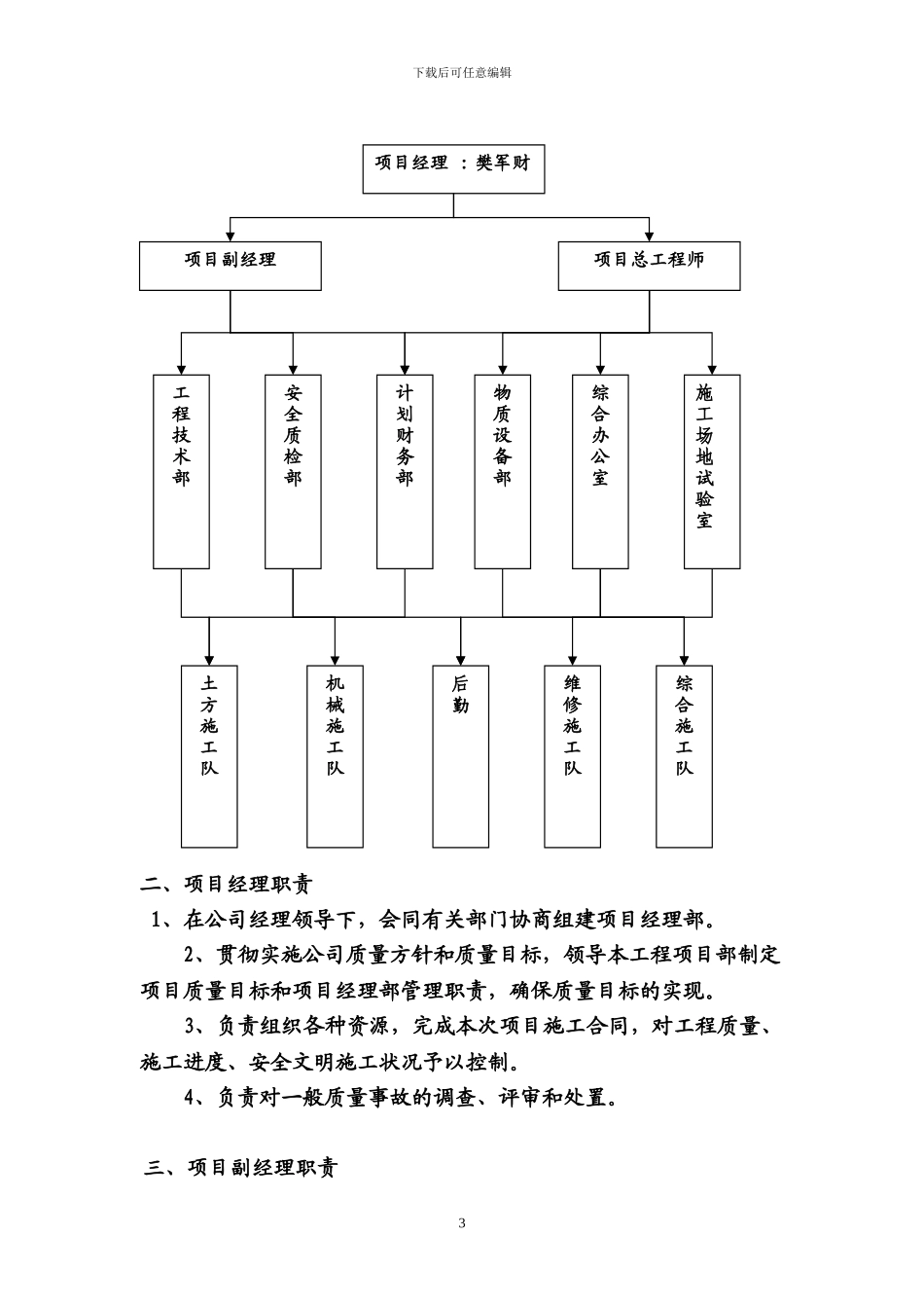 天然气液化站施工组织设计_第3页
