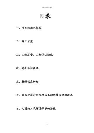 天然气液化站施工组织设计