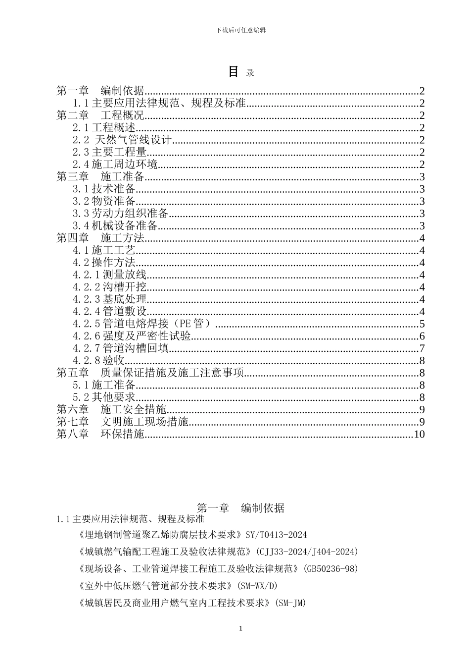 天然气施工方案_第2页
