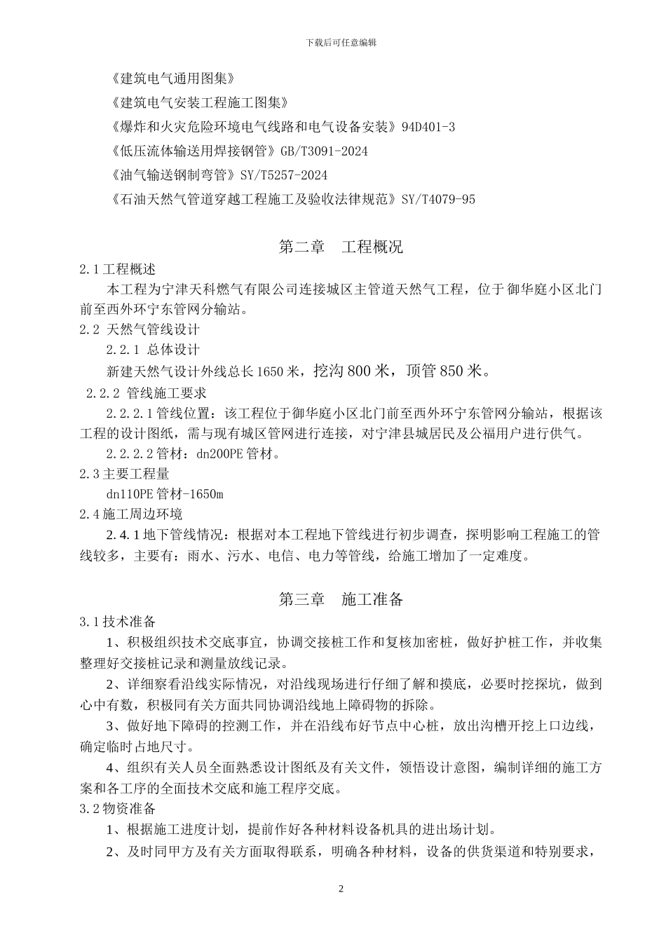 天然气施工方案_第3页