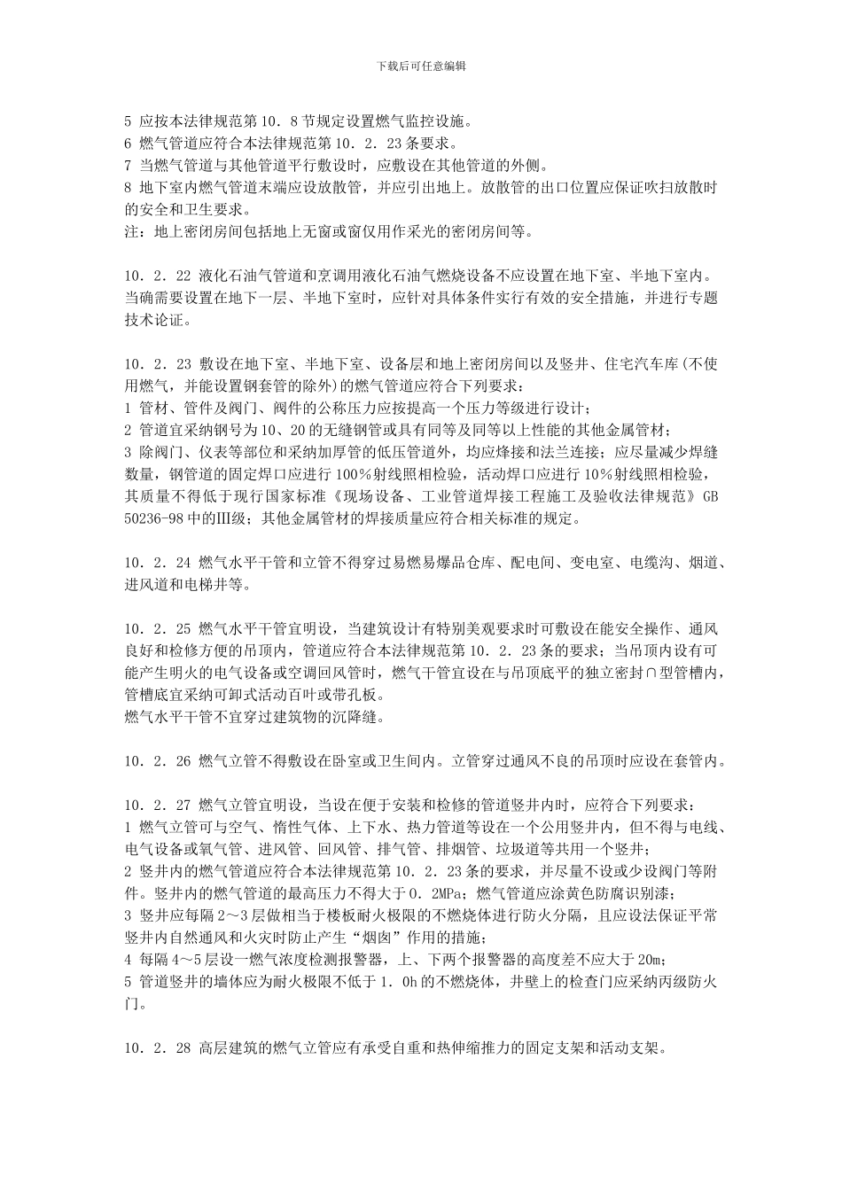 天然气管道安装规范_第2页