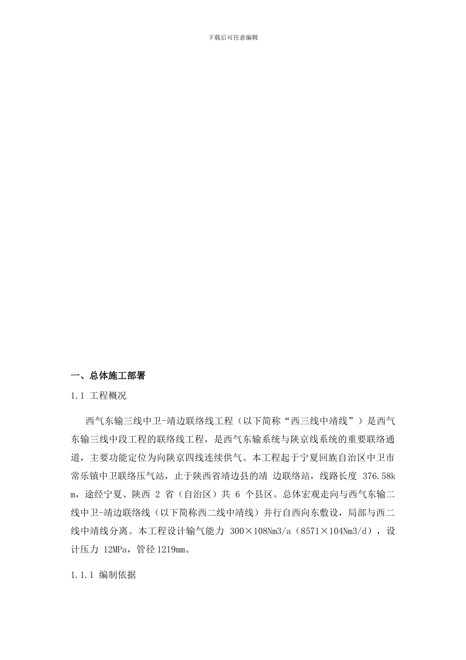 天然气管道施工组织设计_第3页