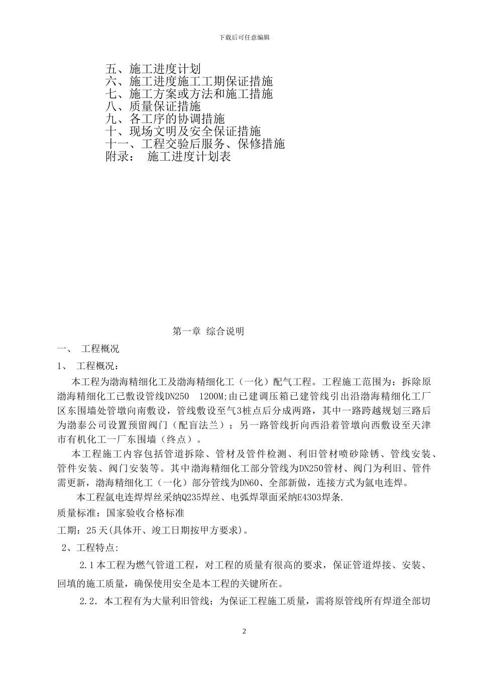 天然气管道工程施工方案_第2页