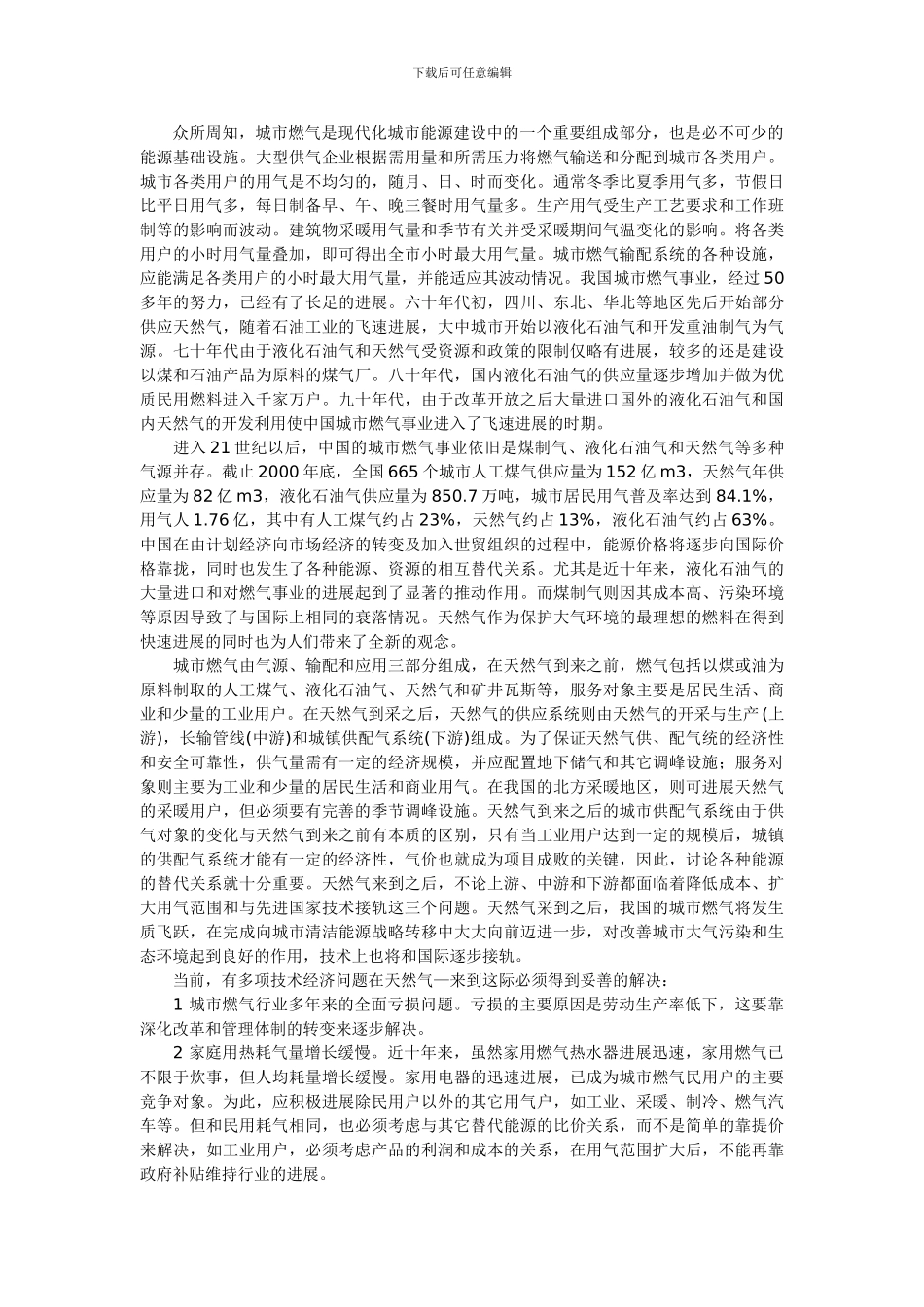 天然气集输站场及输配站施工相关规范和标准_第3页