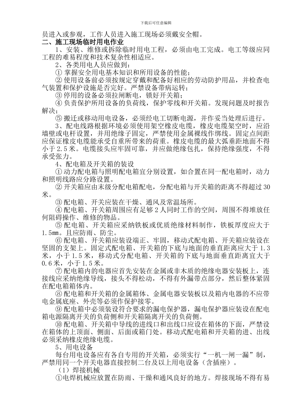 天然气顶管施工安全技术交底_第2页