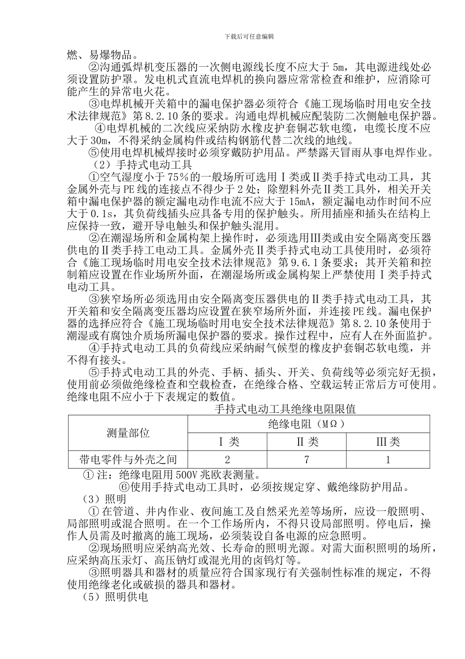天然气顶管施工安全技术交底_第3页
