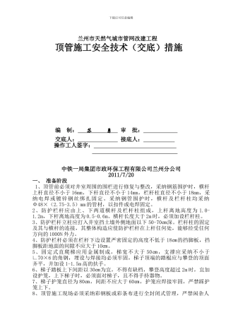 天然气顶管施工安全技术交底