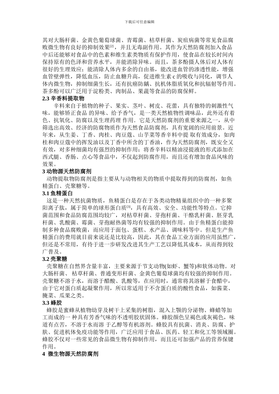 天然食品防腐剂_第2页