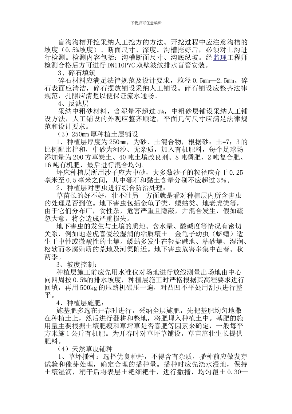 天然草坪铺种施工工艺_第2页