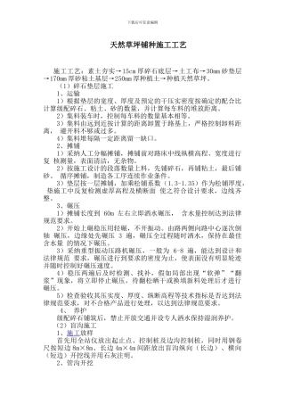 天然草坪铺种施工工艺