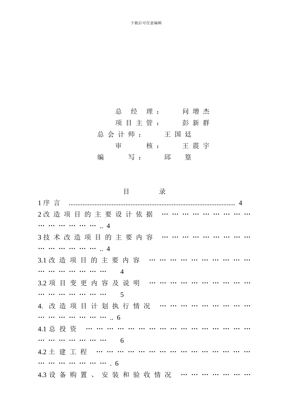 天津装备公司新转8AG弹簧项目竣工验收报告书_第3页