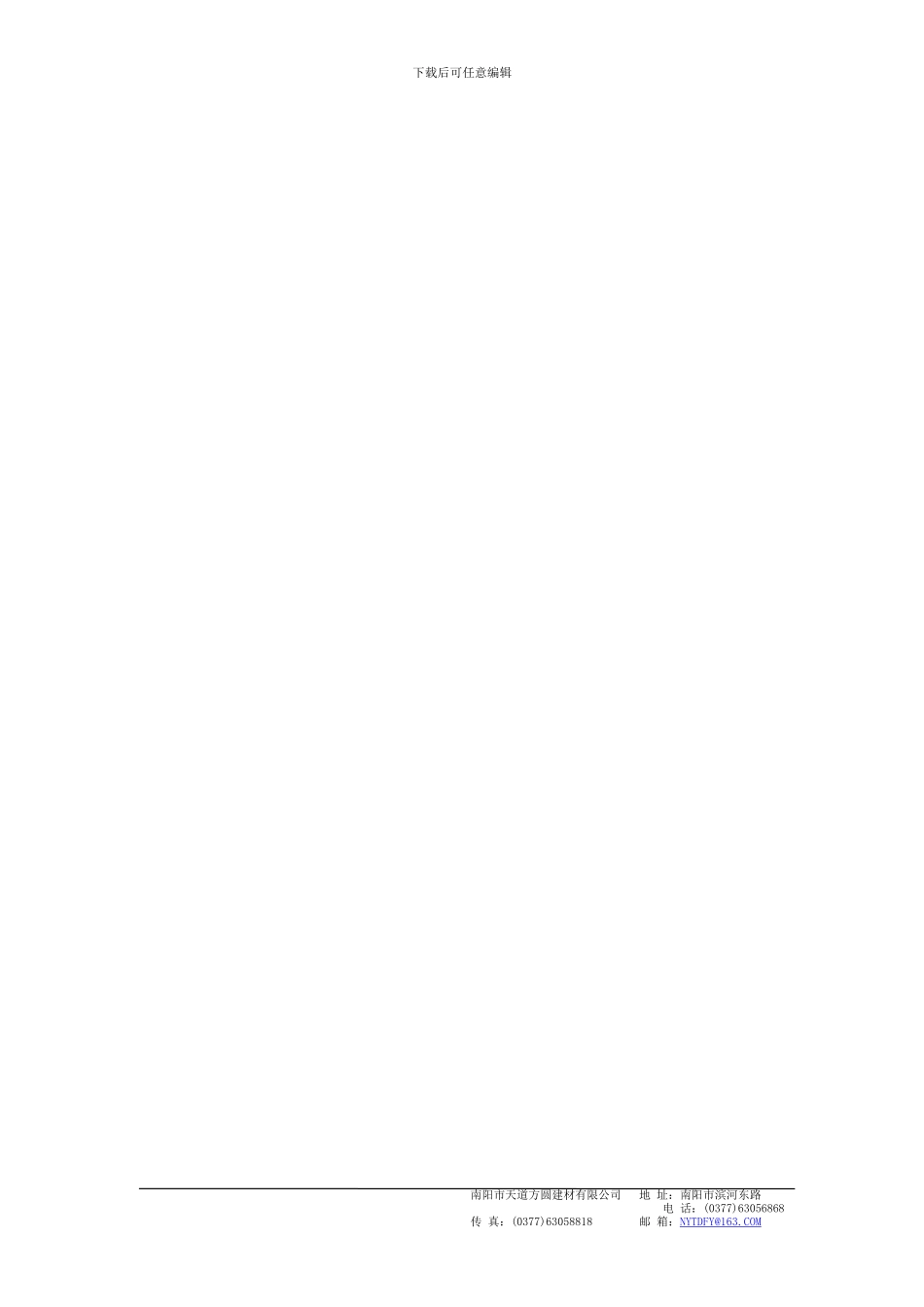 天然真石漆施工方案_第2页