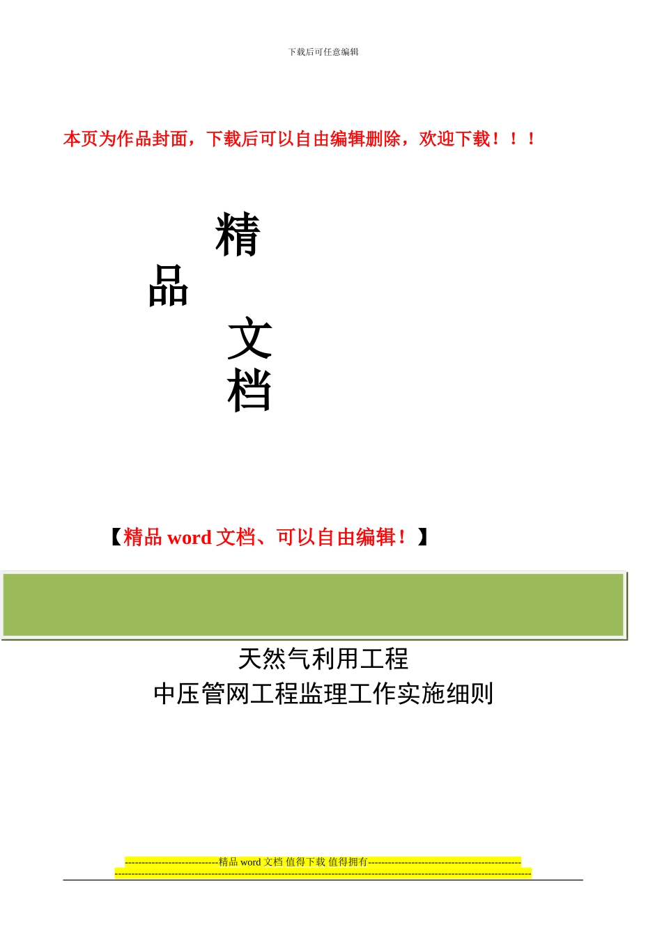 天燃气PE管施工监理实施细则_第1页