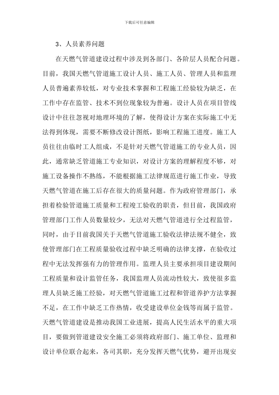 天燃气管道施工中安全问题的分析1_第3页