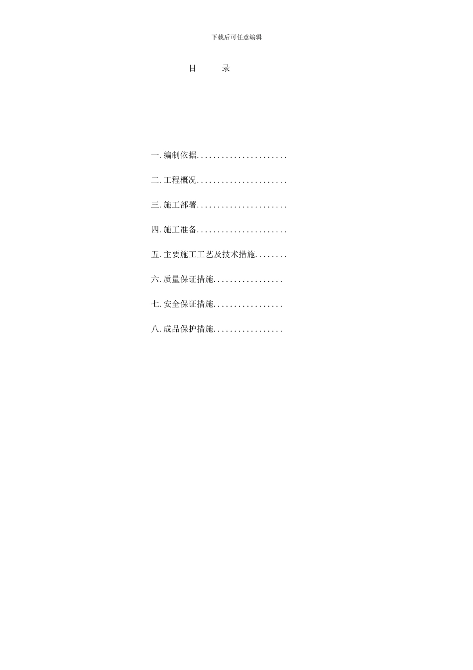 天瑞综合楼水电施工方案_第1页