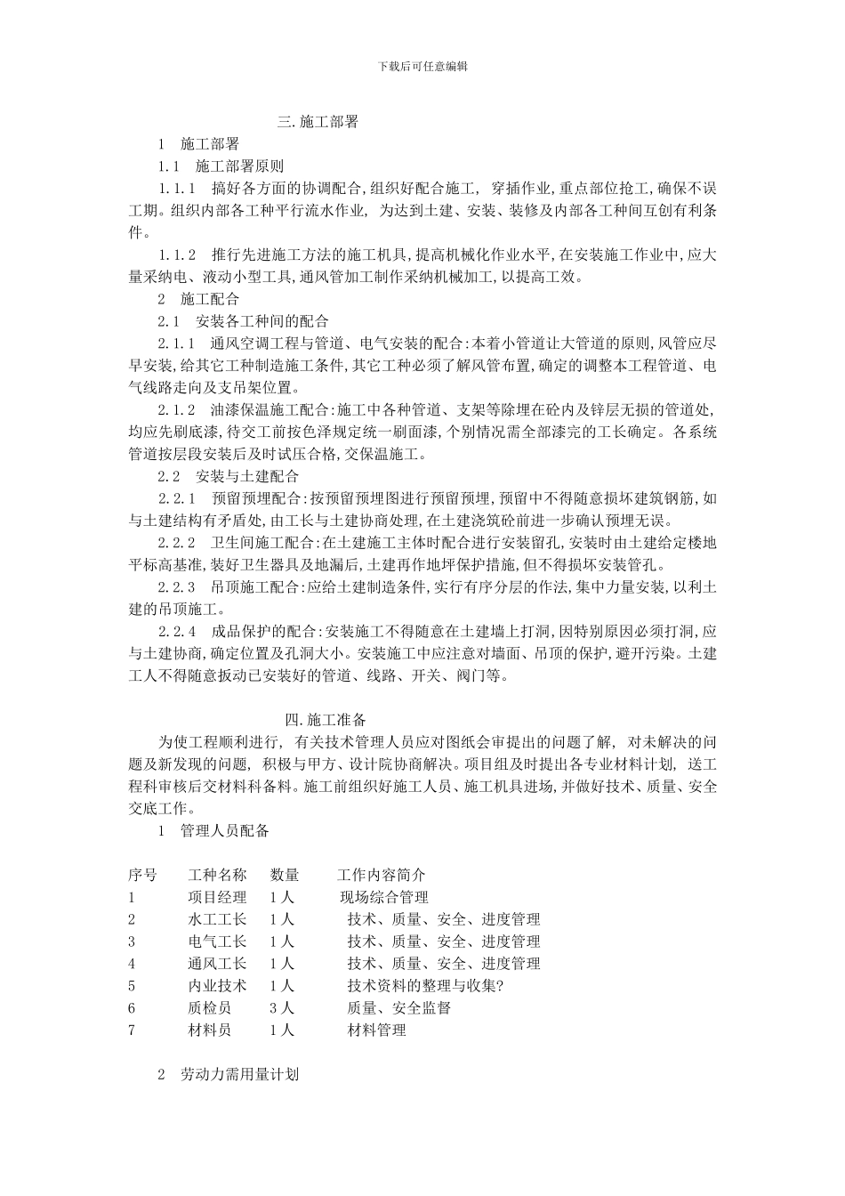 天瑞综合楼水电施工方案_第3页