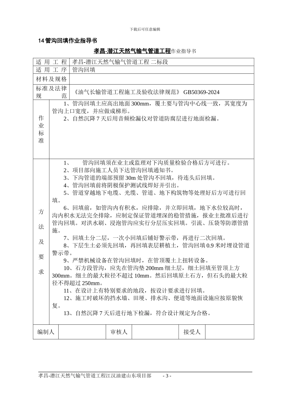 天燃气管道工程施工作业指导书_第3页