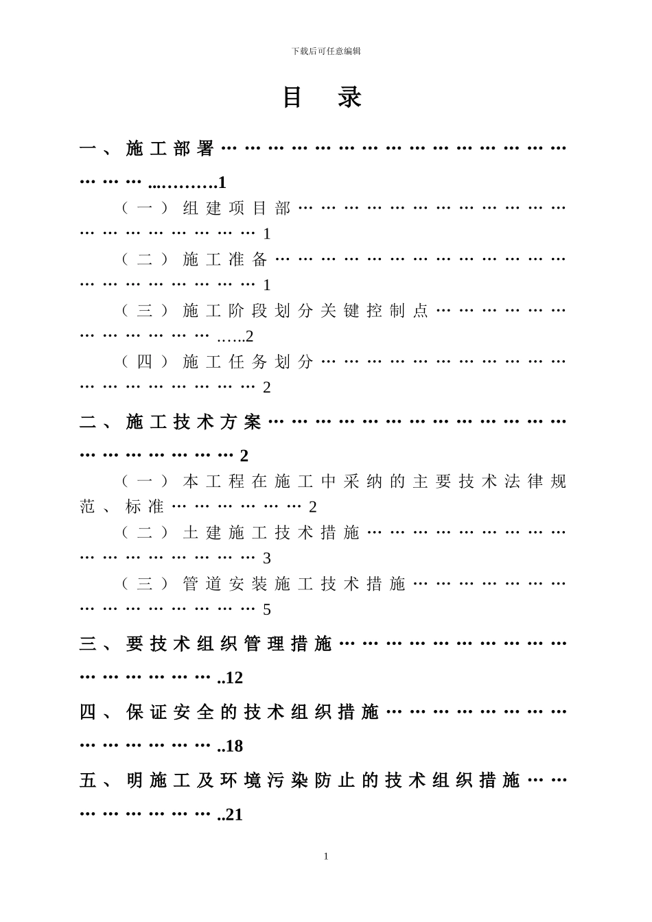 天燃气工程管道施工组织设计_第2页