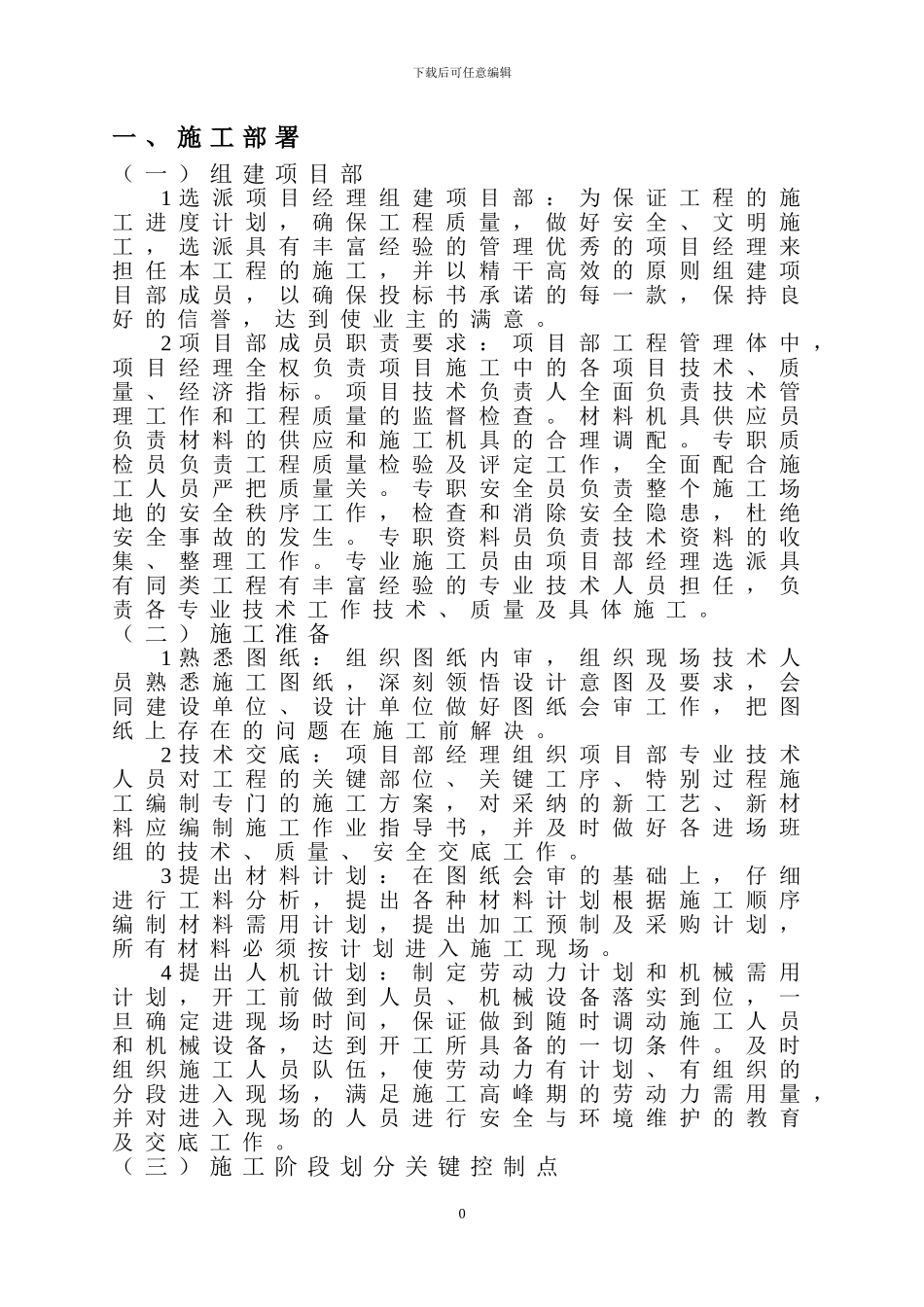 天燃气工程管道施工组织设计_第3页