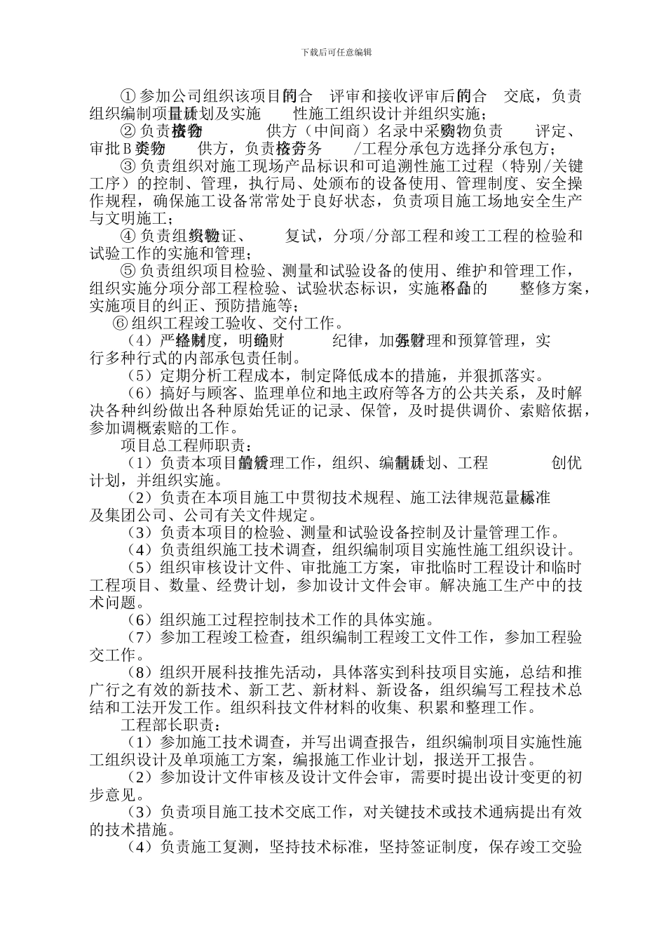 天目国际村施工组织设计_第3页