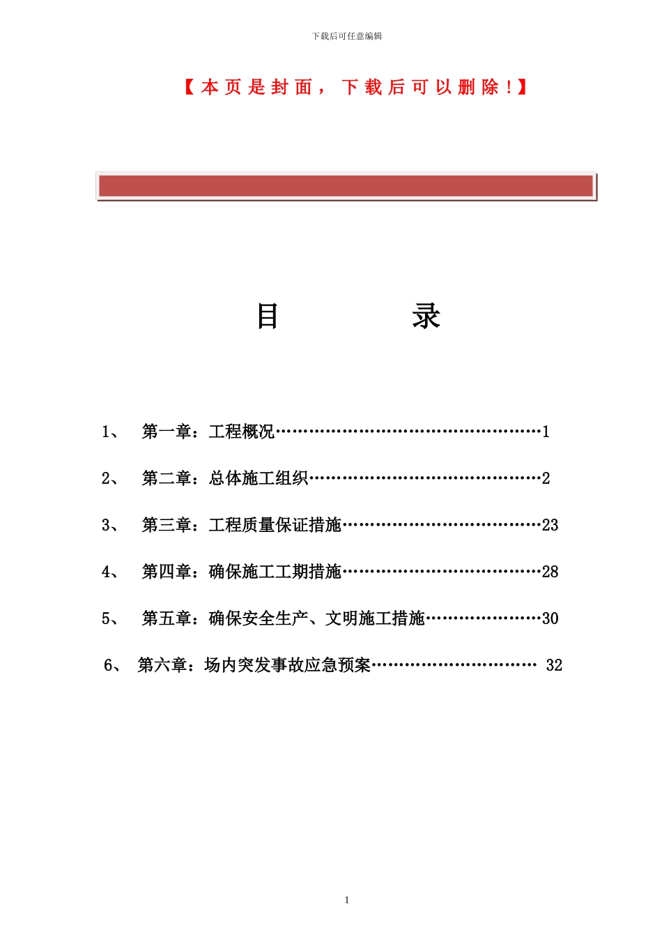 天燃气管道施工方案_第2页