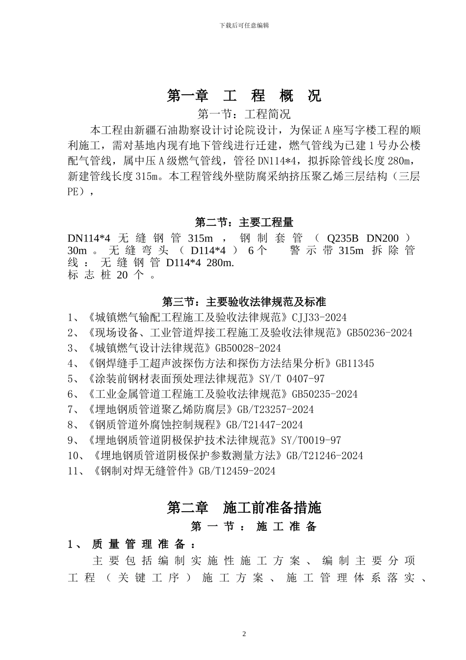 天燃气管道施工方案_第3页