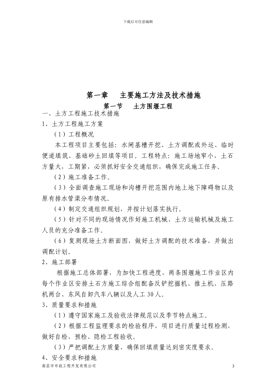 天祥大道道路排水工程水闸施工方案_第3页