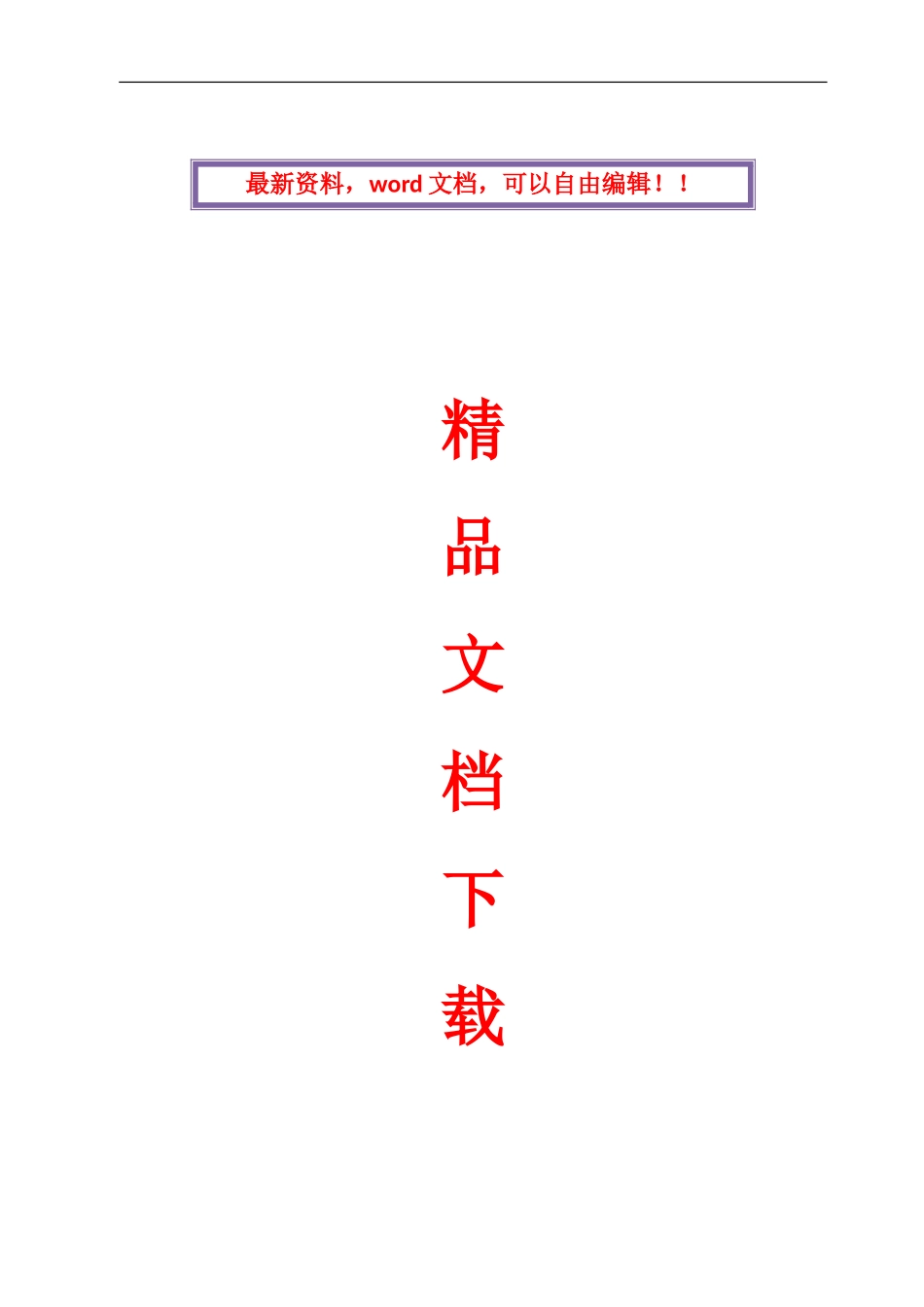 天网工程施工设计方案_第1页