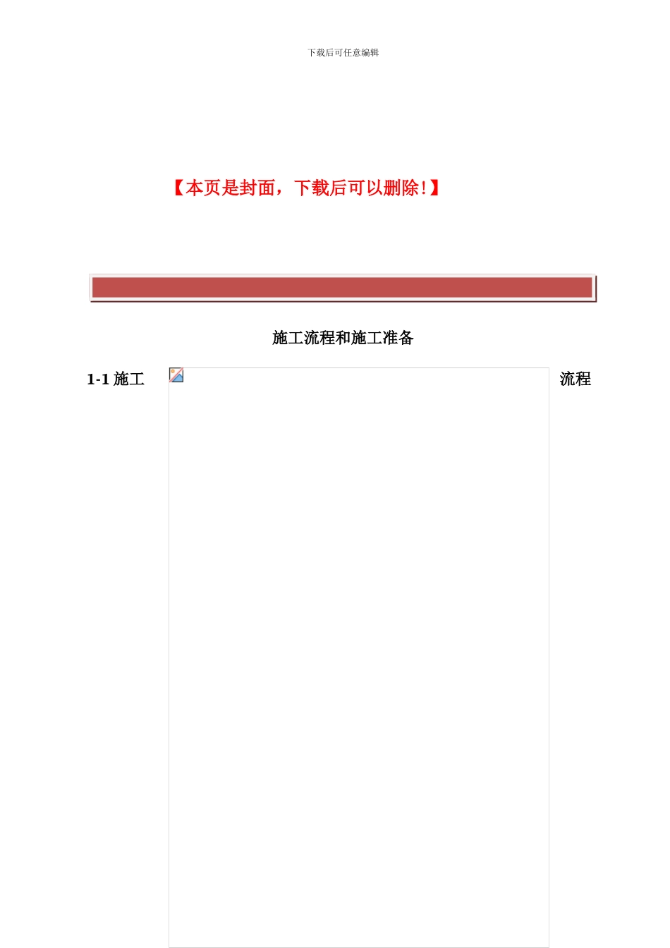 天网工程施工设计方案_第2页