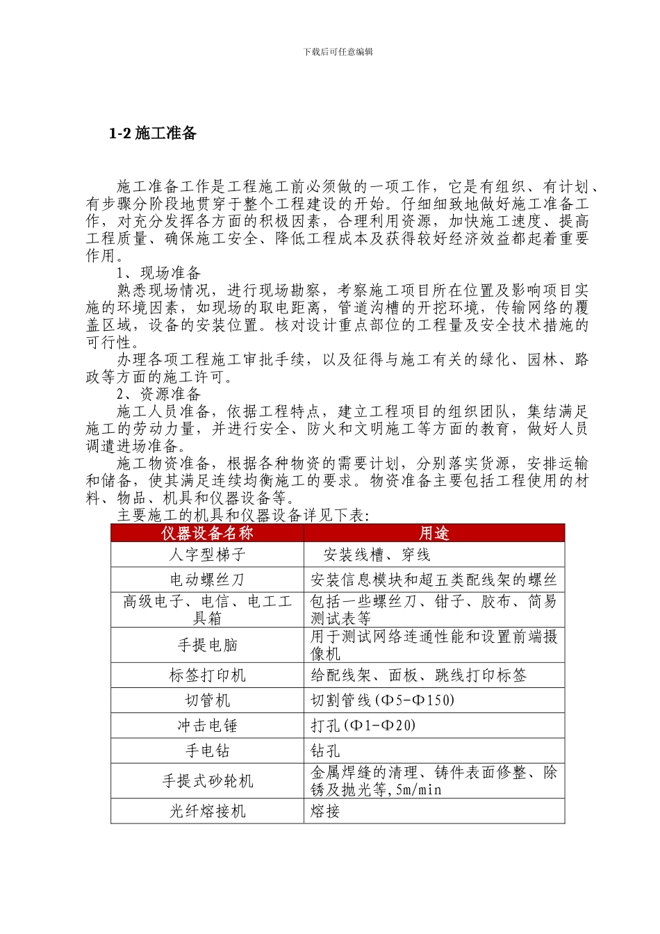 天网工程施工设计方案_第3页
