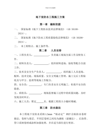 天香心苑地下室防水工程施工方案