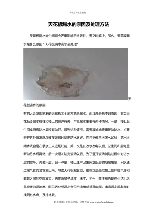 天花板漏水的原因及处理方法