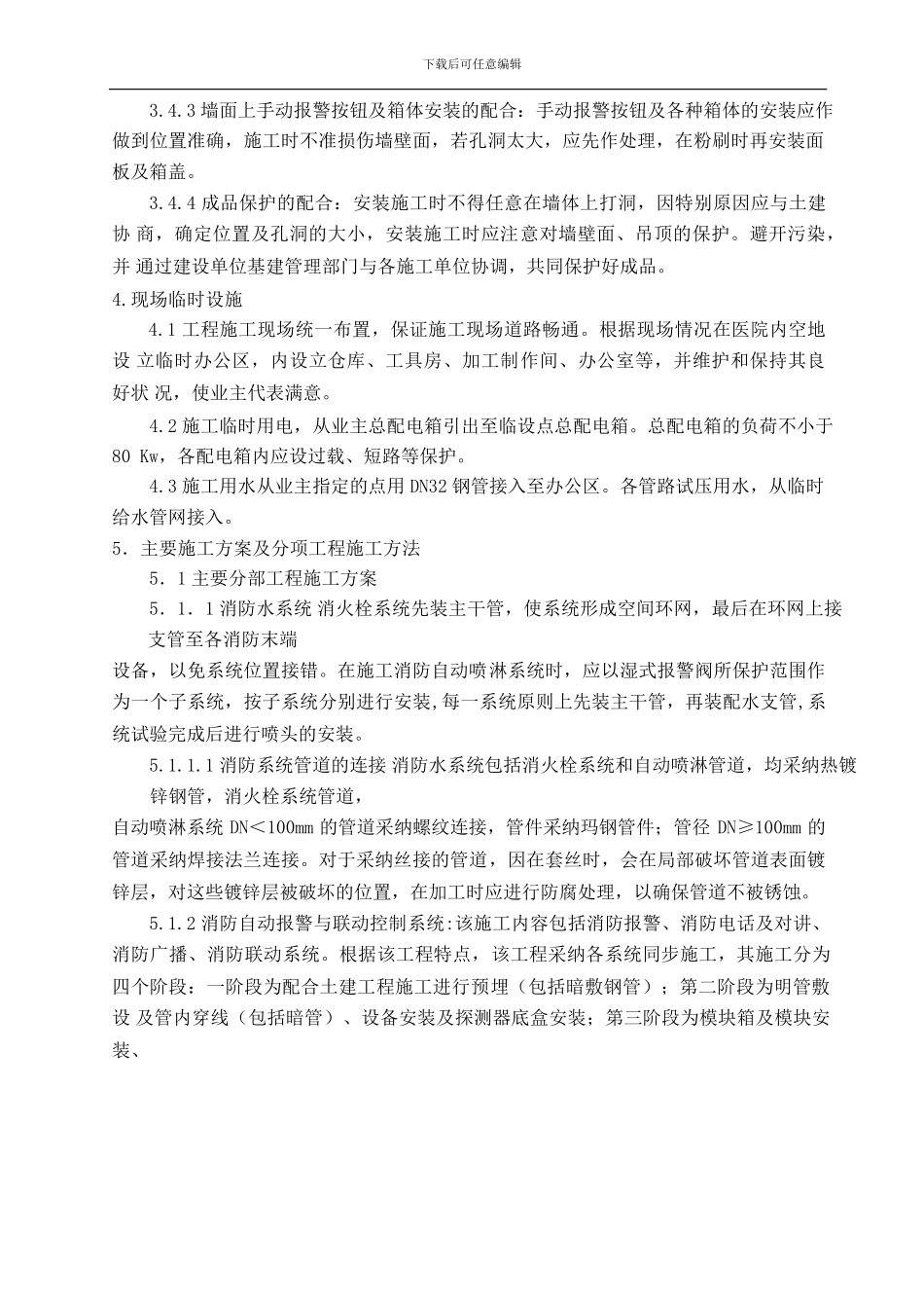 天骄花园消防工程施工组织设计_第3页