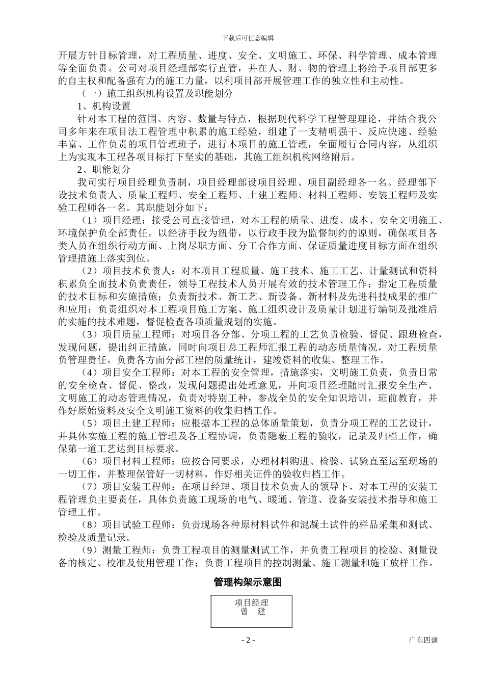 天街交通配套工程施工组织设计方案_第2页