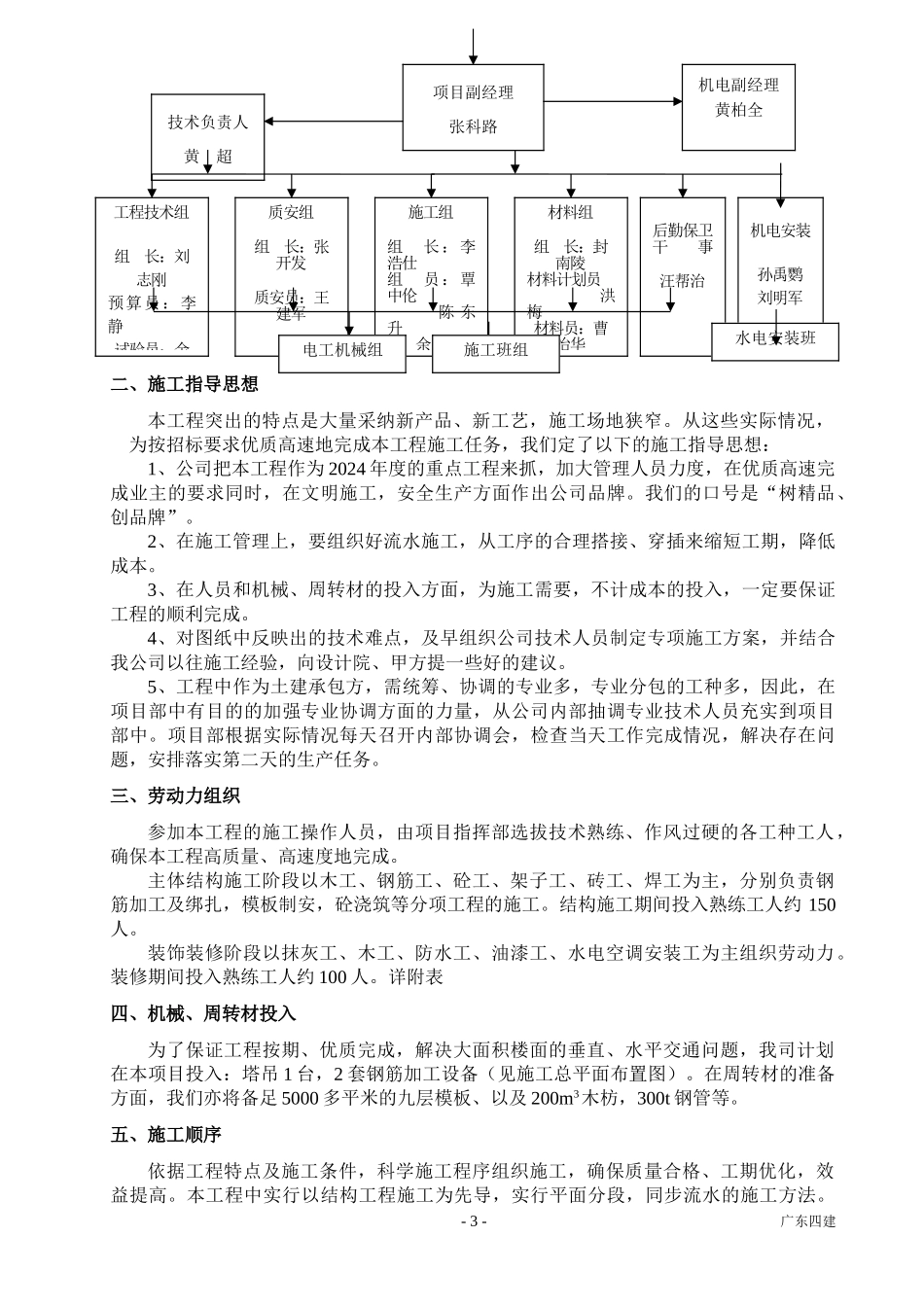 天街交通配套工程施工组织设计方案_第3页
