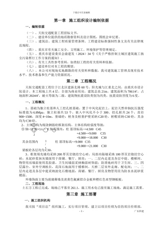 天街交通配套工程施工组织设计方案