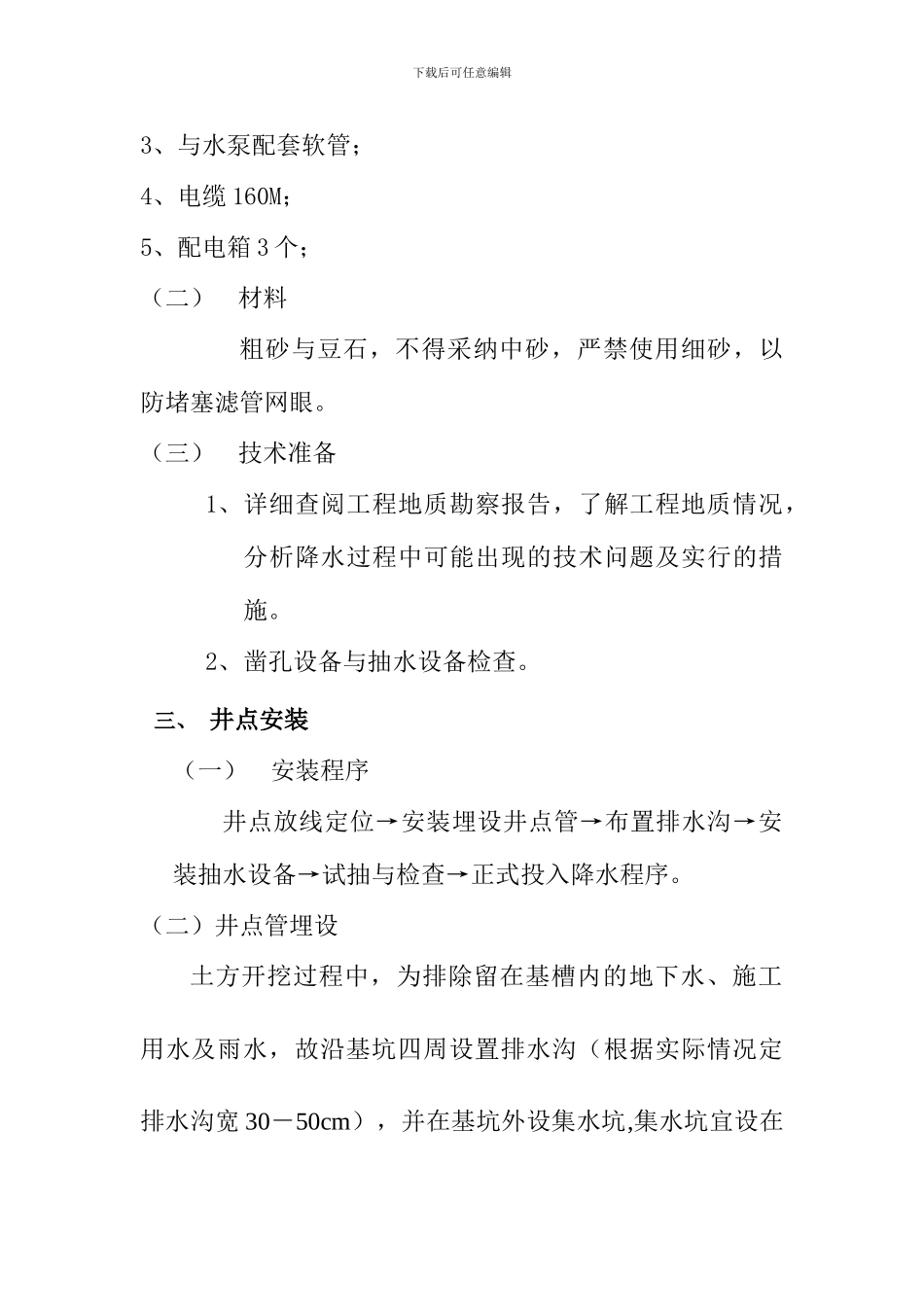 天鸿大厦商住楼基坑降水施工方案_第2页
