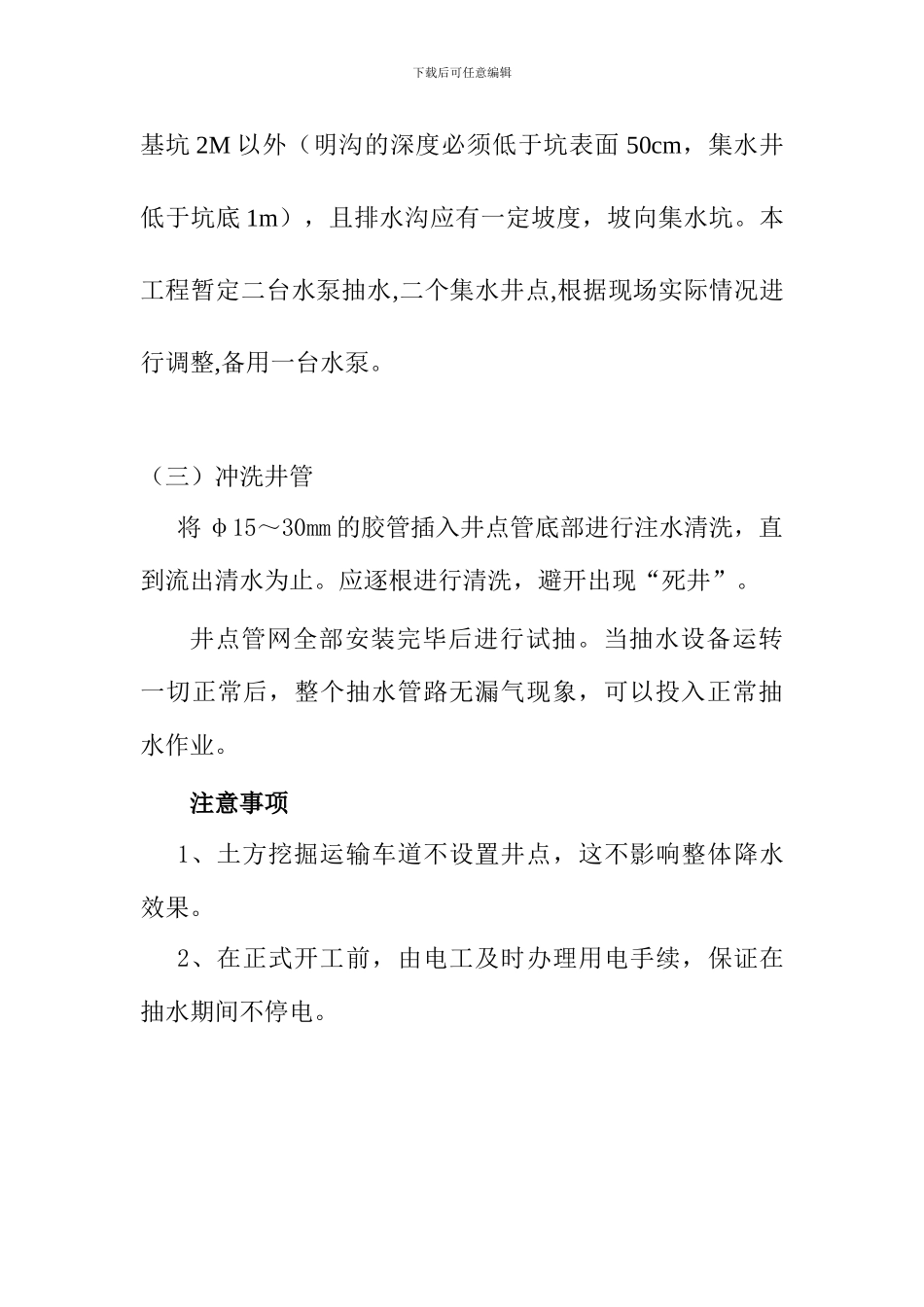 天鸿大厦商住楼基坑降水施工方案_第3页