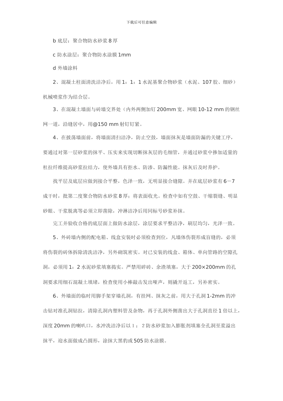 天鹅湖小区外墙施工方案_第2页