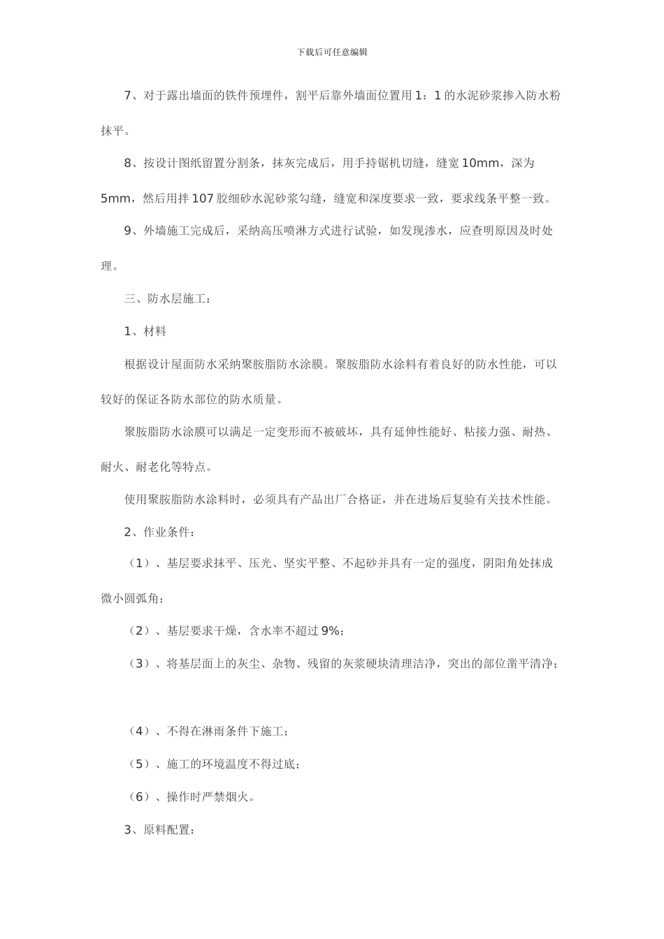 天鹅湖小区外墙施工方案_第3页