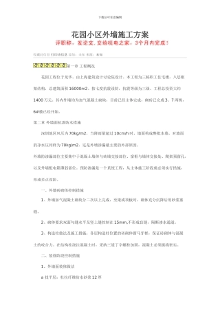 天鹅湖小区外墙施工方案
